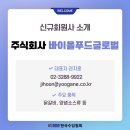 [신규 회원사 소개] 주식회사 바이올푸드글로벌 | KOIMA 한국수입협회