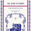 성서 이미지