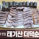 태기산더덕순대 | 강서구 마곡역 순대국 맛집 추천 가볼만한곳 태기산 더덕순대