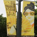 리치리치 페스티벌 이미지