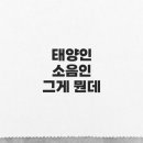 태양인한의원 | [사상체질] 아토피 한의원 후기(태양인, 태음인, 소음인, 소양인)