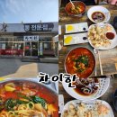 [충남 서산] 불향 재대로 입혀진 꼬막짬뽕 맛집, 차이한
