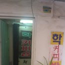 학다방 이미지