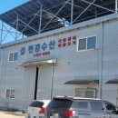 천강수산 이미지