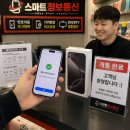 숭의동휴대폰성지매장 찾는다면? 스마트정보통신 방문 후기