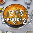 맛자랑매운탕 이미지