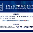 경희궁삼성마취통증의학과의원 이미지