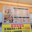 내포신도시 이주자택지 [박승광해물손칼국수]🥢 저녁 후기(가성비 아쉬움)