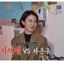 나경원 외모 이상형 이재명 vs 차은우 이미지