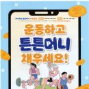 고덕튼튼약국 | [고덕헬스장] 쉽고 빠른 튼튼머니 적립 꿀팁!✨