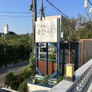 공간487 | 태안 몽산포항 펜션 공간487 찐 후기