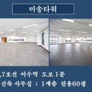 미송타워 이미지