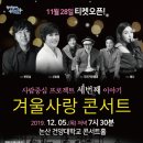겨울사랑콘서트 이미지