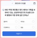우리원약국 | 1월 13일 퀴즈 정답모음 (리브, 우리원, 신한, H포인트, 캐시워크,캐시닥)