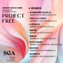 [세종 세종특별자치시] 세종화랑협회 창립기념 아트페어 “프로젝트 FREE” 겨울정원54℃