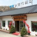 청계누룽지백숙 이미지