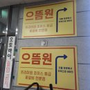 김해장유맛집 장유소고기 &#39;으뜸원&#39; 방문 후기
