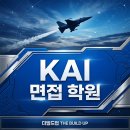 아마의 맹점 | KAI 면접 학원 전문 컨설팅으로 합격했어요