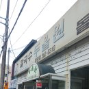 두울원 화명점 이미지