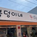 복덩이네과일