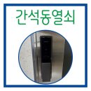 간석LH2단지아파트 | 간석동열쇠 간석LH2단지아파트 IB MTR701 도어락 교체