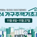 충남도,‘2024 가구주택기초조사’ 실시 이미지