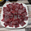포항뭉티기 | [포항]포항 생고기 맛집 “대구뭉티기”에서 뭉티기 제대로 먹고 온 후기