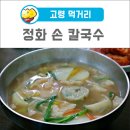 정화손칼국수 이미지