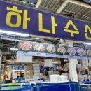 구리수산시장 대게 맛집 하나수산 상차림비 내고 식당가에서
