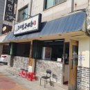 그시절 동태촌 인천연수점 | 그시절 동태촌 인천연수점