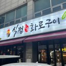 식껍순천향대점