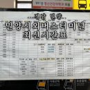 밀양시외버스터미날 이미지