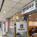 등촌샤브칼국수서울역점 | 등촌샤브칼국수 서울역점 후기 서울역샤브샤브칼국수 추천