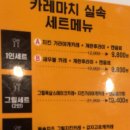 카레마치