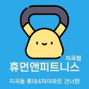 휴먼 앤 피트니스 이미지