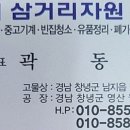 폐기물처리시설 삼거리 이미지