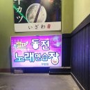 지니동전 노래연습장 이미지