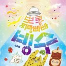 [고래뱃속] 뽀롱찌랑빠빠 빙수 이미지