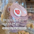 전주 새솔유치원 | 에코시티 깜밥 / 에코시티 더 깜밥 수제누룽지 뻥튀기 후기 아이 간식으로 딱이네!