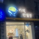 광교산더샵퍼스트파크 | 더샵광교산퍼스트파크 앞 조원동24시 무인카페, 엄청 많은 메뉴 카페만월경 조원점