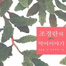조경란 이미지