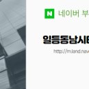 동남공인중개사사무소 이미지