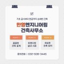 건축사사무소한영 네이버블로그