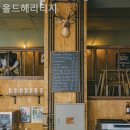 올드헤리티지 네이버블로그