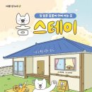 스테이가진 이미지