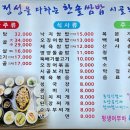 한솔쌈밥시골보리밥 이미지