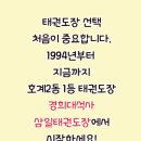 태권도삼일체육관 이미지