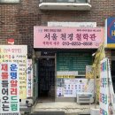 수맥집 - 동구 메디밸리로 13 | 서울작명소 서울철학관 서울천경철학관 수맥까지 본 후기