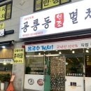 오천 PC방 | 이천 공릉동 멸치국수