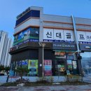 신대 골프 아카데미 이미지